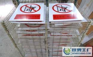 絲印標(biāo)志牌、指示牌等系列產(chǎn)品 印刷工藝與市場(chǎng)應(yīng)用分析